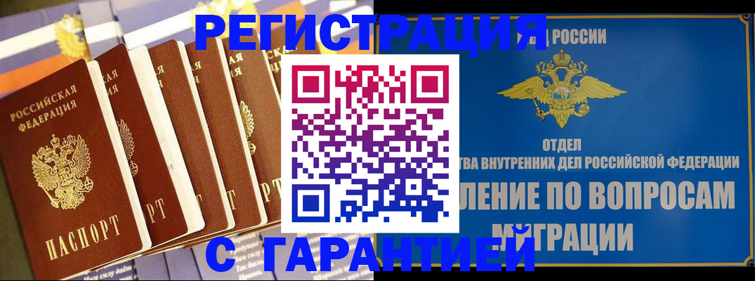 купить прописку в Новоуральске